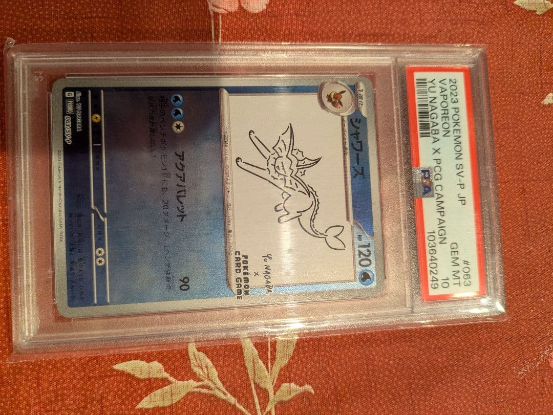 PSA10 シャワーズ 063/sv-p yu NAGABA×PCG シャワーズ(YU NAGABA)【P】{063/SV-P}