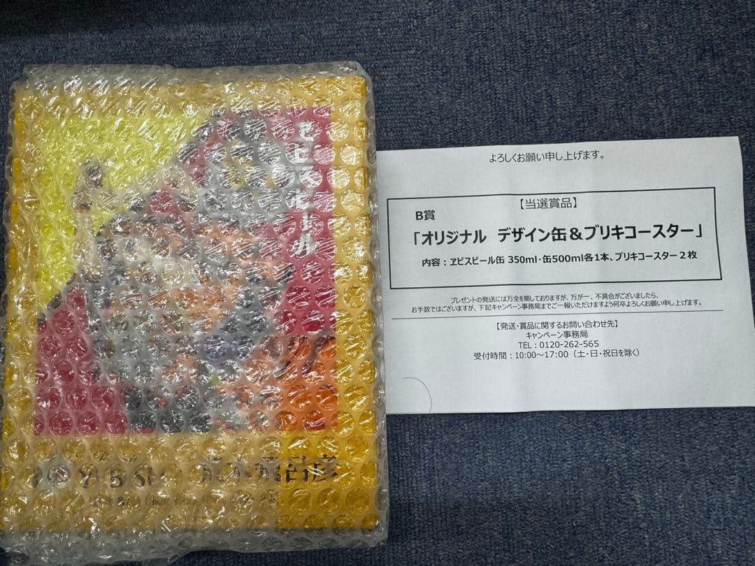 ジョジョの奇妙な冒険　サッポロビール　B賞　デザイン缶 & ブリキコースター ヱビスビール 荒木飛呂彦描き下ろしデザイン缶」2月12日（水）数量限定