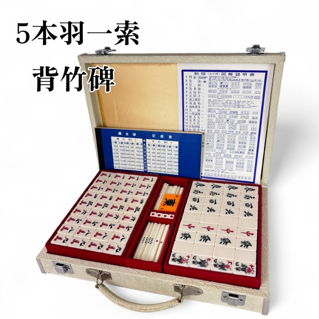 美品 美しい5本羽一索 麻王印 麻雀牌 美しい5本羽一索 麻王印 麻雀牌 No 116｜Yahoo!フリマ（旧PayPayフリマ）