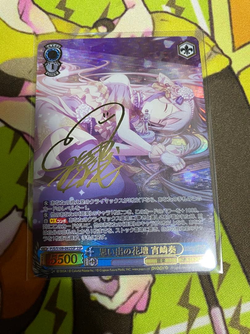 ヴァイス　思い出の花壇 宵崎奏 サイン　紅蓮 PSA10 思い出の花壇 宵崎奏 SSP プロセカ サイン入り 楠木ともりの通販