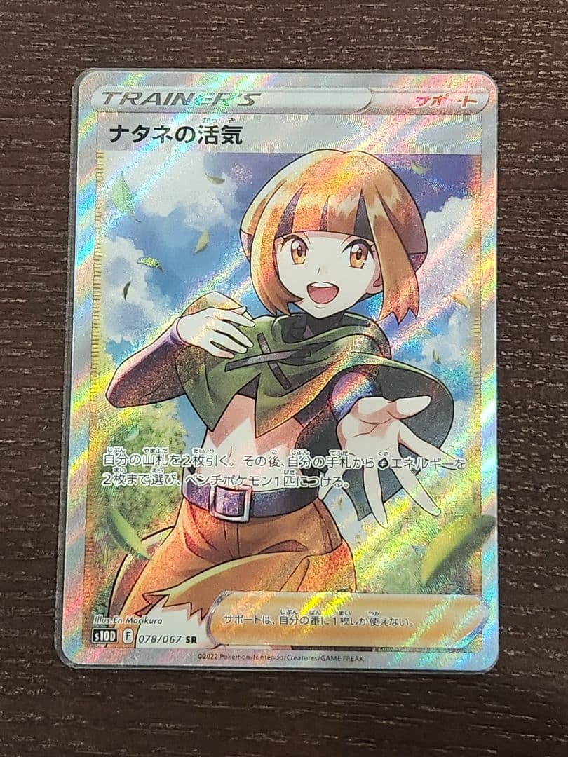 ポケモンカードゲーム ナタネの活気 SR タイムゲイザー 078/067 - メルカリ