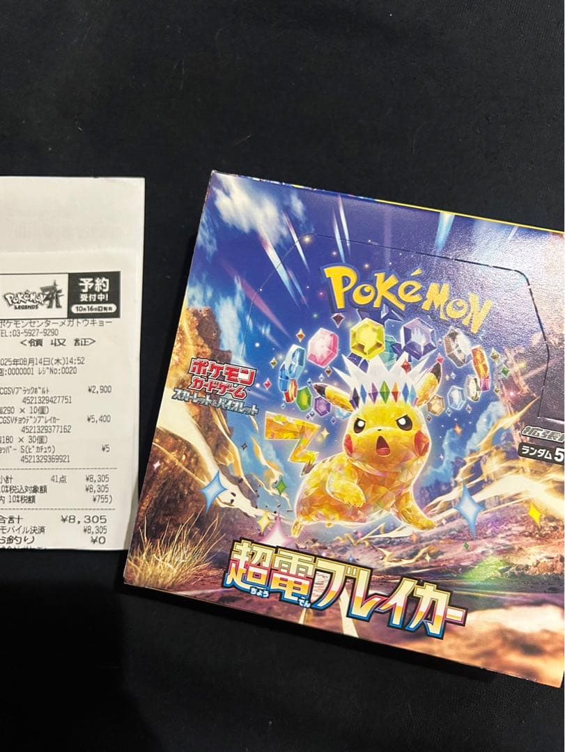 超電ブレイカー　未開封BOX Amazon.co.jp: ポケモンカードゲーム スカーレット＆バイオレット 拡張