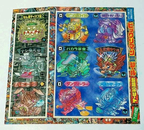 超激レア ビックリマン2000シール 9枚セット ビックリマン2000チョコ第9弾シールリスト（P1、P2） ｜ シール