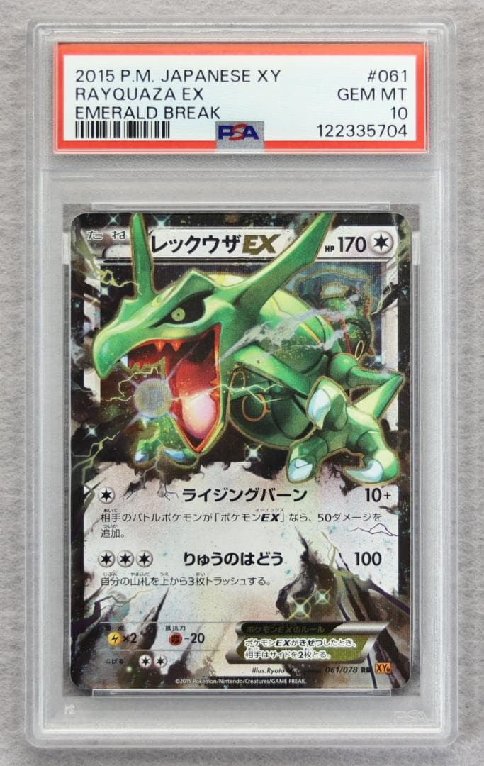 PSA10】レックウザEX RR エメラルドブレイク - メルカリ