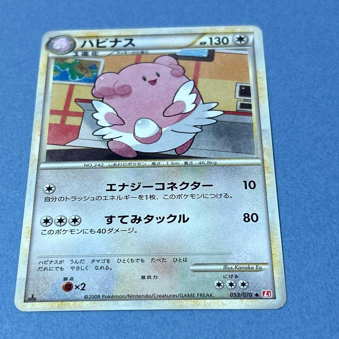 絵柄違い】 ハピナス 4枚 ポケモンカード L1 BW - メルカリ