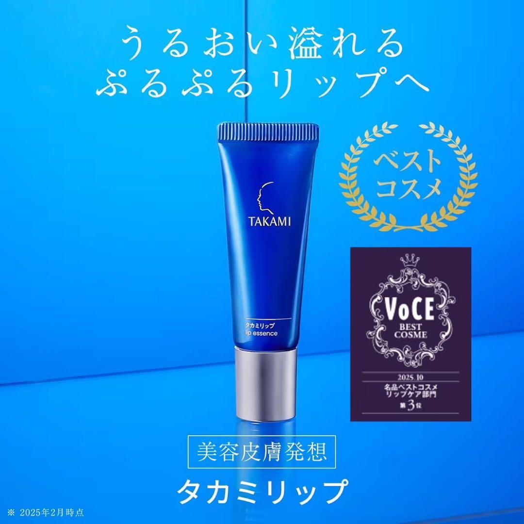 タカミリップ TAKAMI 新品 リップエッセンス タカミ リップクリーム