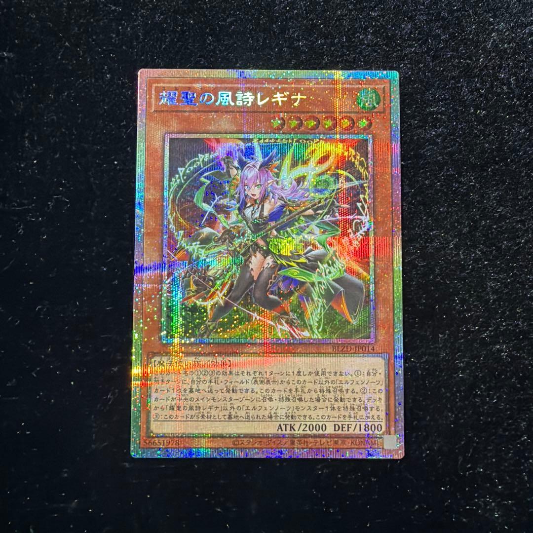 遊戯王 耀聖の風詩レギナ PSE プリズマ エルフェンノーツ 耀聖の風詩レギナ》の解説・使い方講座｜ブレイジング・ドミニオン収録