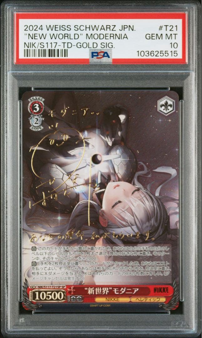 PSA10 NIKKE ニケ　TD モダニア SP 箔押しサイン TD】勝利の女神：NIKKE 商品検索 | ドラゴンスター | ヴァイスシュヴァルツ