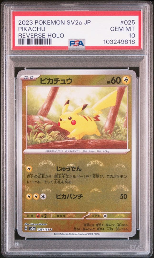 ピカチュウ psa10 ポケモンカード モンスターボール - メルカリ