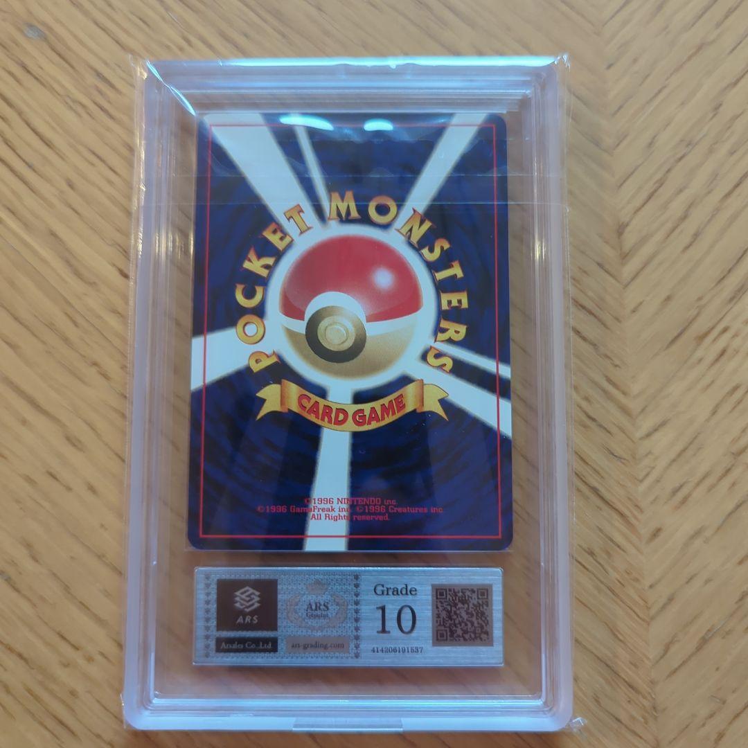 ポケモンカード ウソッキー 旧裏 ARS10(PSA10相当) ポケモンカードゲーム