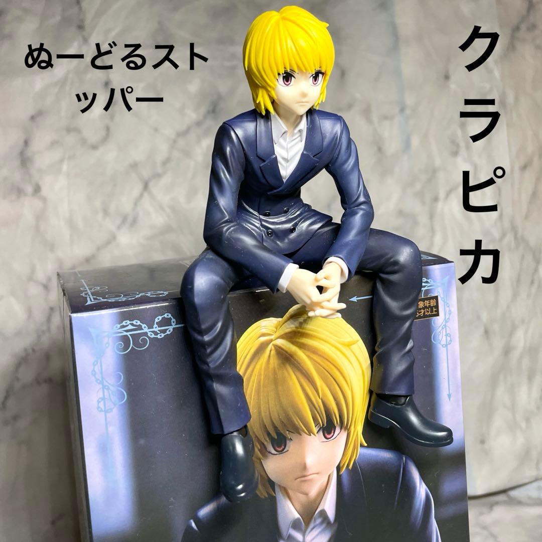 ハンターハンター ぬーどるストッパー フィギュア クラピカ - メルカリ