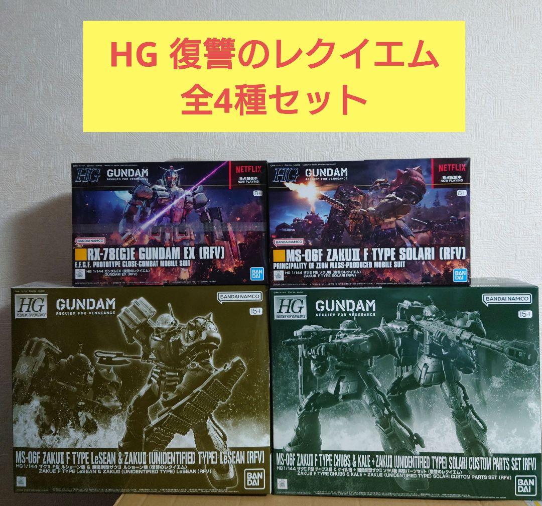 HG 機動戦士ガンダム 復讐のレクイエムコンプセット HG ジム 【HG ガンダムEX (復讐のレクイエム)改造品】 完成！！