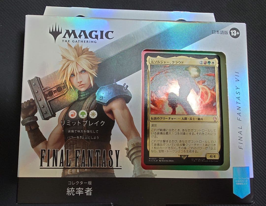 新品未開封　MTGファイナルファンタジー コレクター版　統率者　リミットブレイク Amazon.co.jp: 『マジック:ザ・ギャザリング——FINAL FANTASY