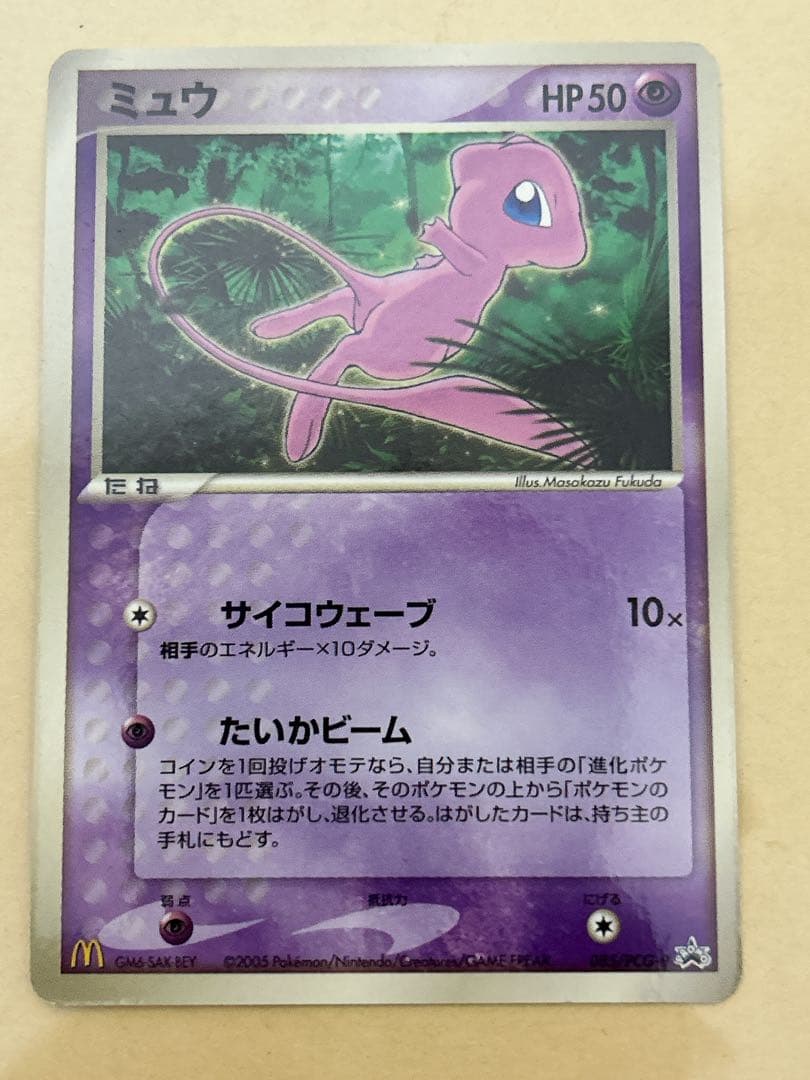 ポケモンカード ミュウ マクドナルド プロモ 状態B〕ミュウ(マクドナルド)【P】{033/P}
