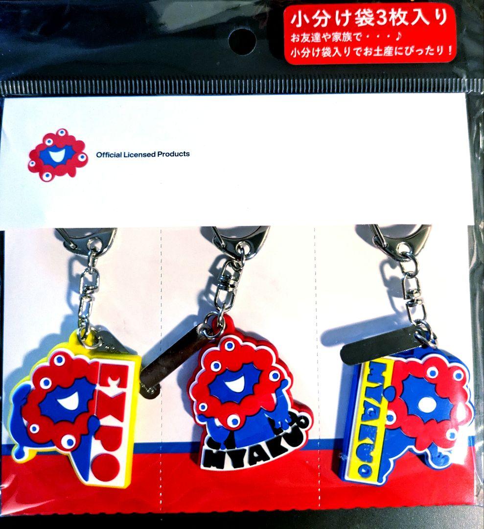 大阪万博 ミャクミャクキーホルダー 3個セット - メルカリ