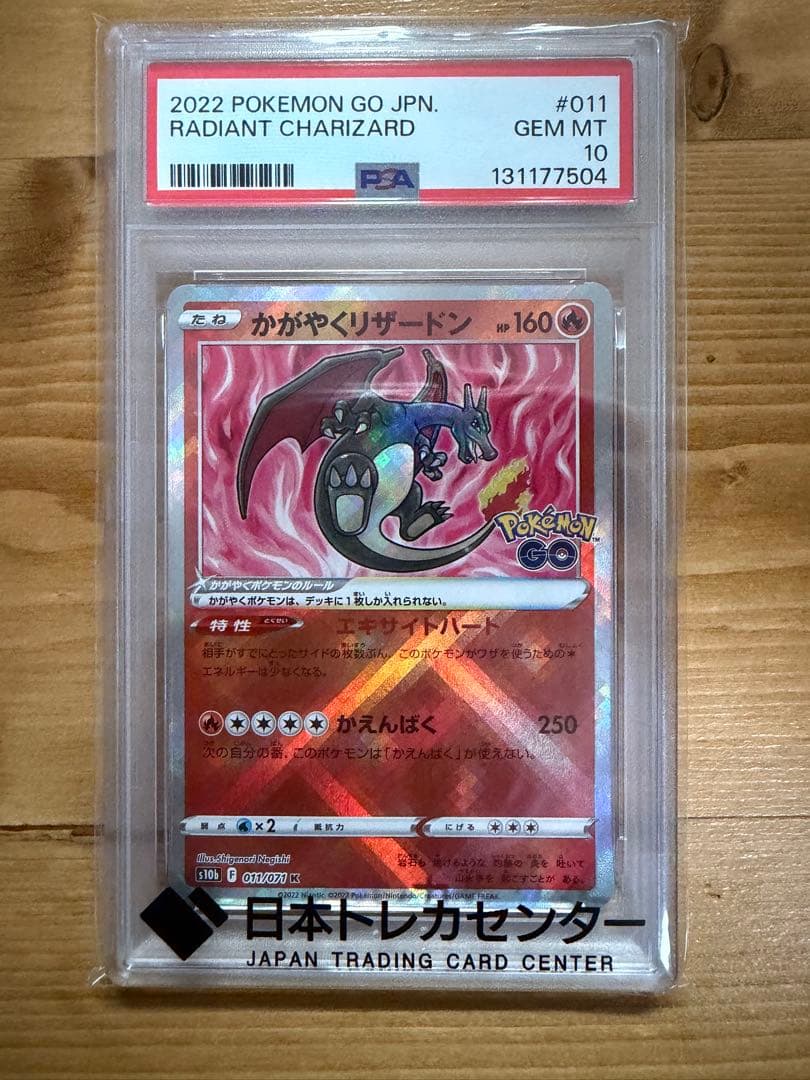 PSA10]かがやくリザードン K 011/071 - メルカリ