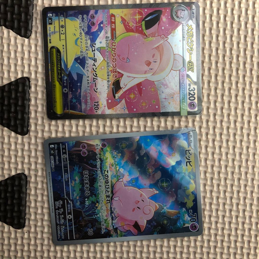 メガピクシーex M3 112/080 SARピッピ AR M3 086/080 メガピクシーex SAR 112/080 ピッピ AR 086/080 - メルカリ