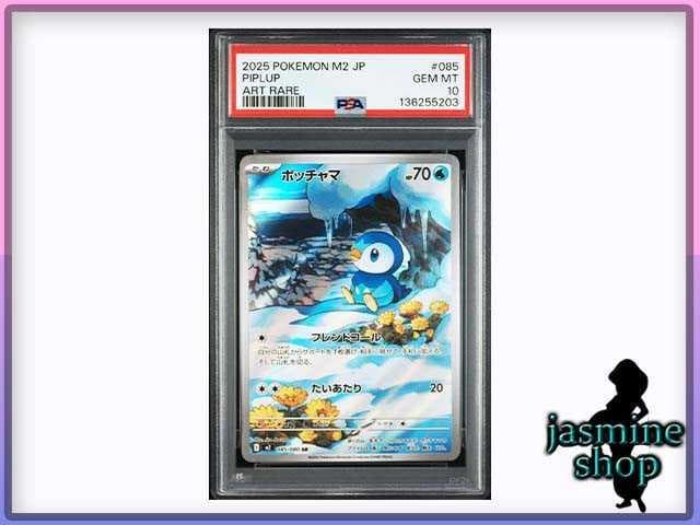 PSA10】ポッチャマ AR 085/080 インフェルノX - メルカリ