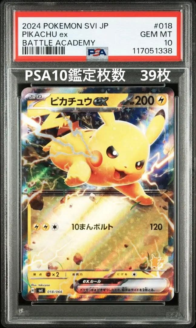 PSA10】ピカチュウex RR仕様 バトルアカデミー｜PSA10】ピカチュウex