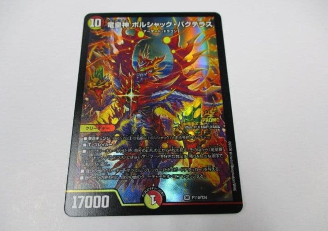 竜皇神 ボルシャック バクテラス　プロモ　P110/Y24　デュエルマスターズ 竜皇神ボルシャック・バクテラス【OR】{P110/Y24}《多》 - カード