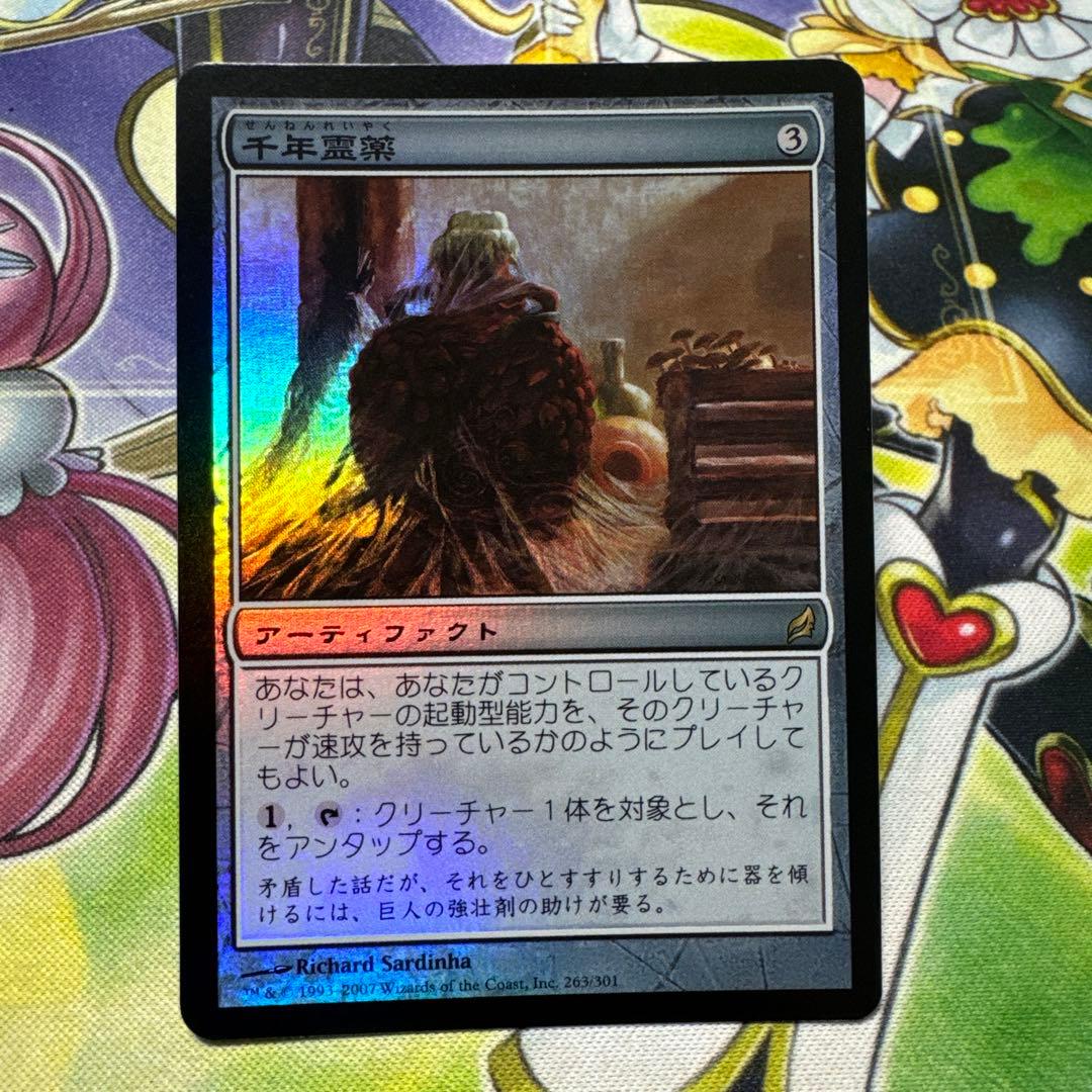千年霊薬 LRW foil MTG マジック・ザ・ギャザリング 不死の霊薬/Elixir of Immortality》[M13] 茶U | 日本最大級 MTG通販