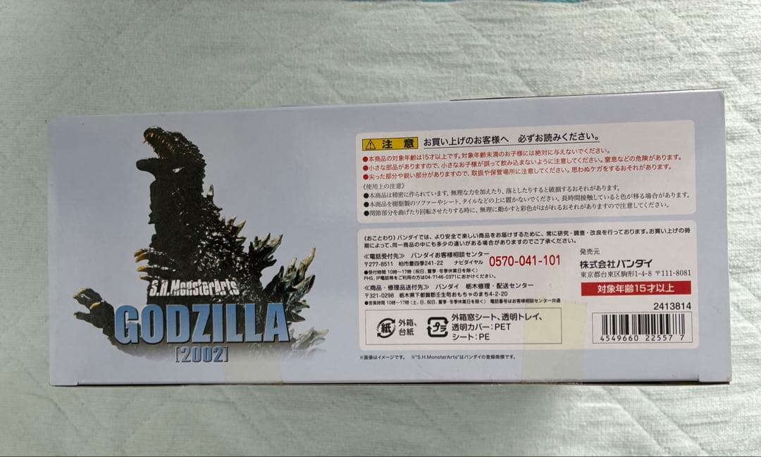 【新品同様】S.H.MonsterArts ゴジラ　2002 モンスターアーツ
