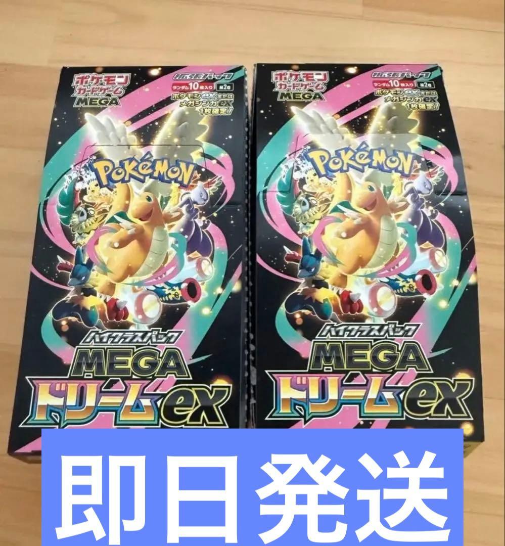 未開封 ポケカ MEGAドリームEX 2box シュリンクなし　ペリペリあり ポケモンカードゲーム 【シュリンクなし】ポケモンカードゲーム MEGA