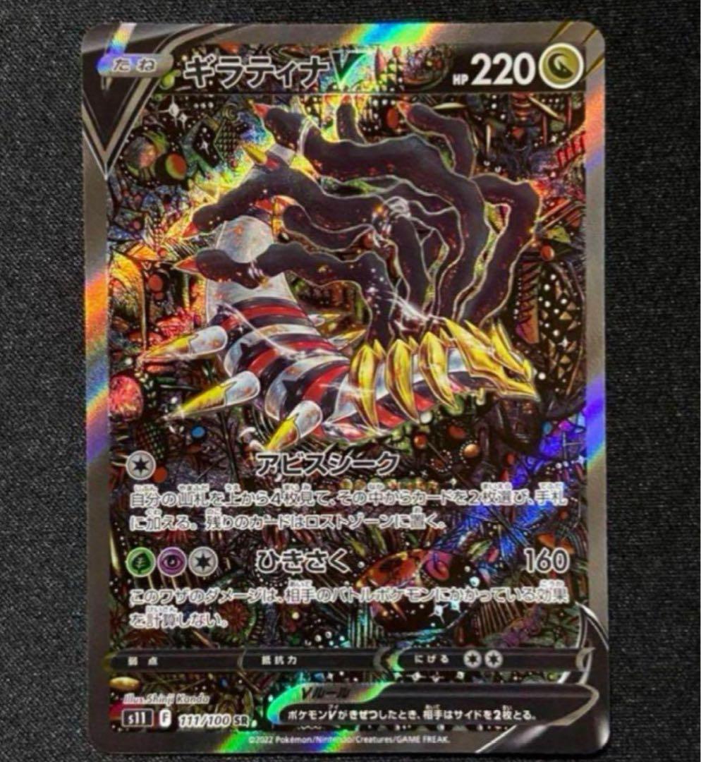 ギラティナV sa ロストアビスs11 ポケモンカード