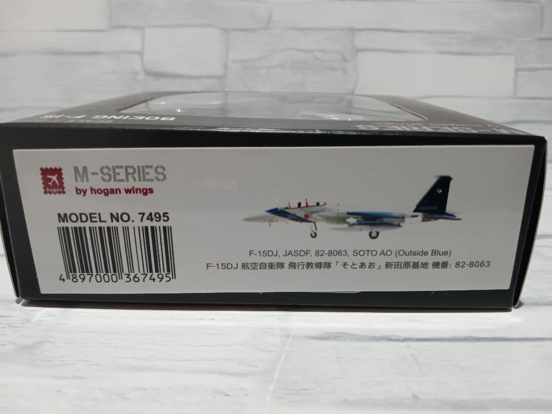 1:200 Mシリーズ BOEING F-15 航空自衛隊 模型 そとあお