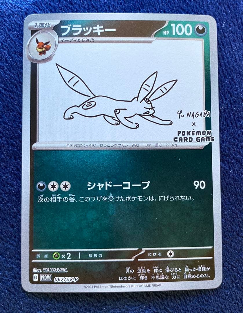 ポケモンカード　Yu NAGABA 長場雄　ブラッキー ポケモンカード YU NAGABA 長場雄 ブラッキー 1枚の通販 segreah