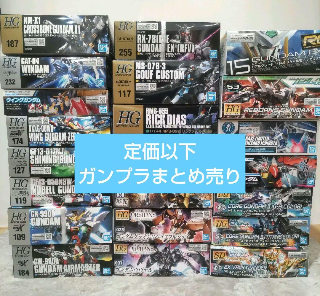 ガンプラまとめ売り 定価以下 新品未組立 HG EG RG - メルカリ