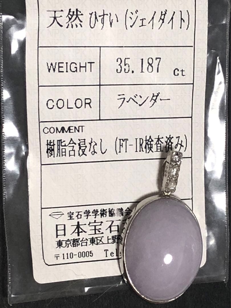 pt900ラベンダーヒスイペンダント jewel planet 公式サイト / PT900 ラベンダー翡翠 3.23ct ダイヤモンド