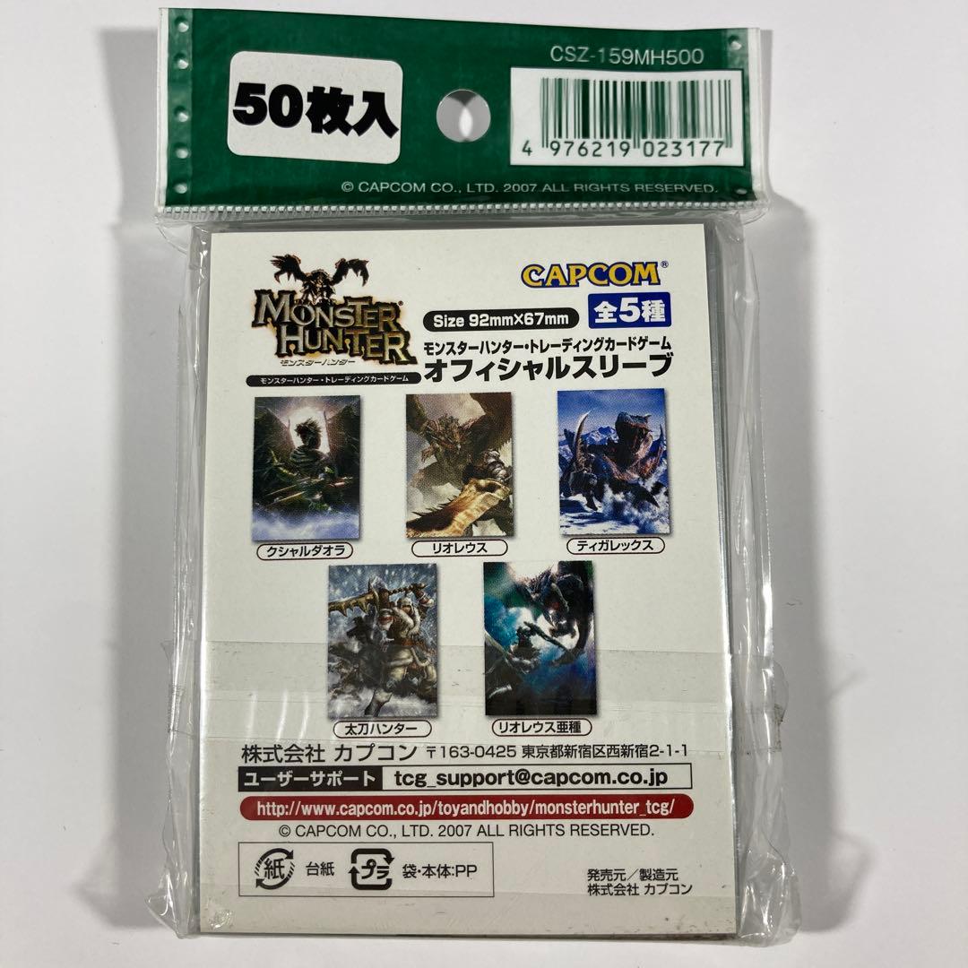 モンスターハンターTCG 公式スリーブ 4種セット 未開封 - メルカリ