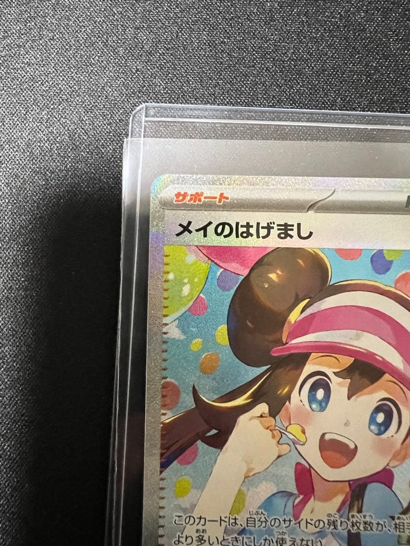 ムニキスゼロ ポケモンカード メイのはげまし SAR 115/080 ポケカ