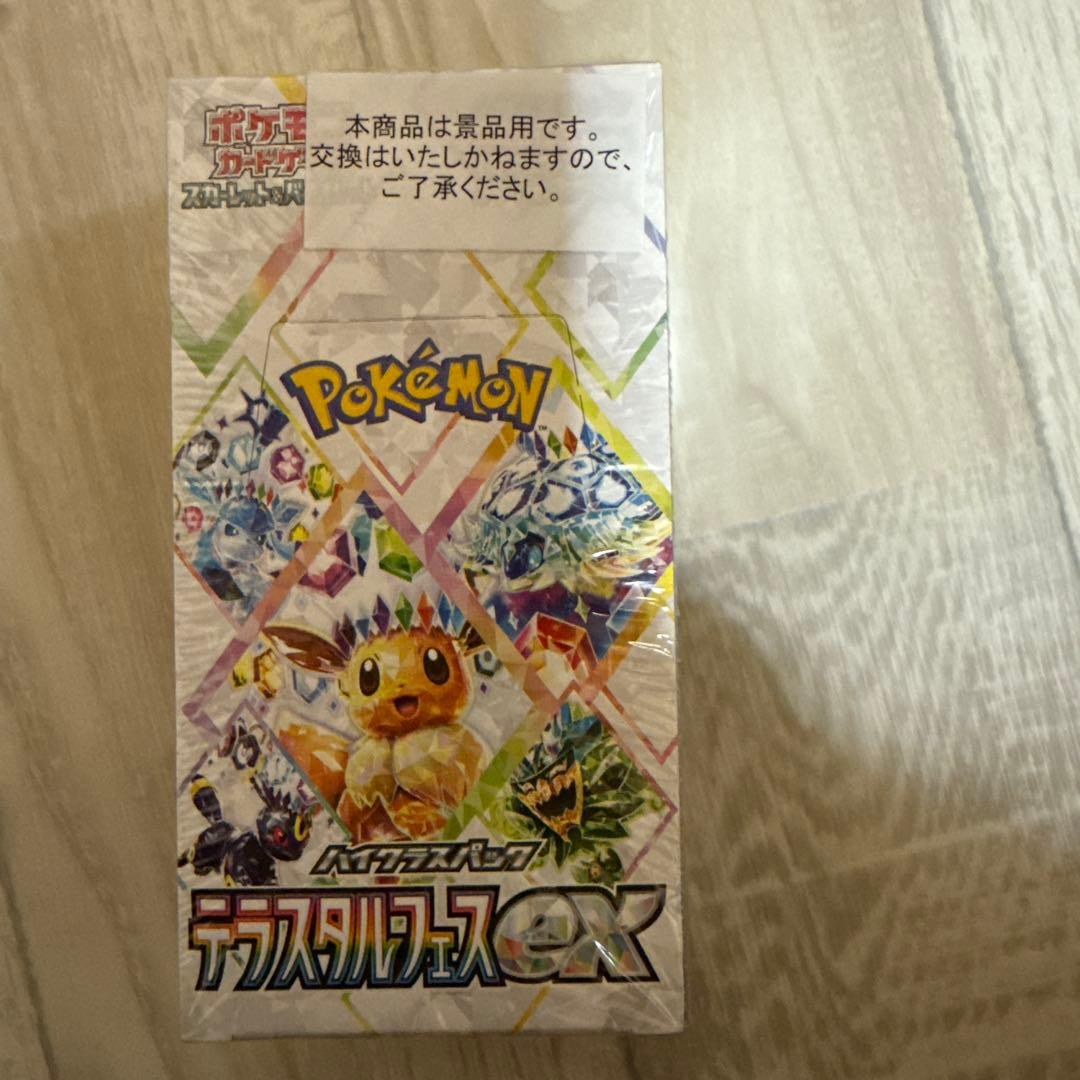 ポケモンカードゲーム デラスタルフェスEX 予約】ポケモンカード 「テラスタルフェスex」1BOX ハイクラスパック