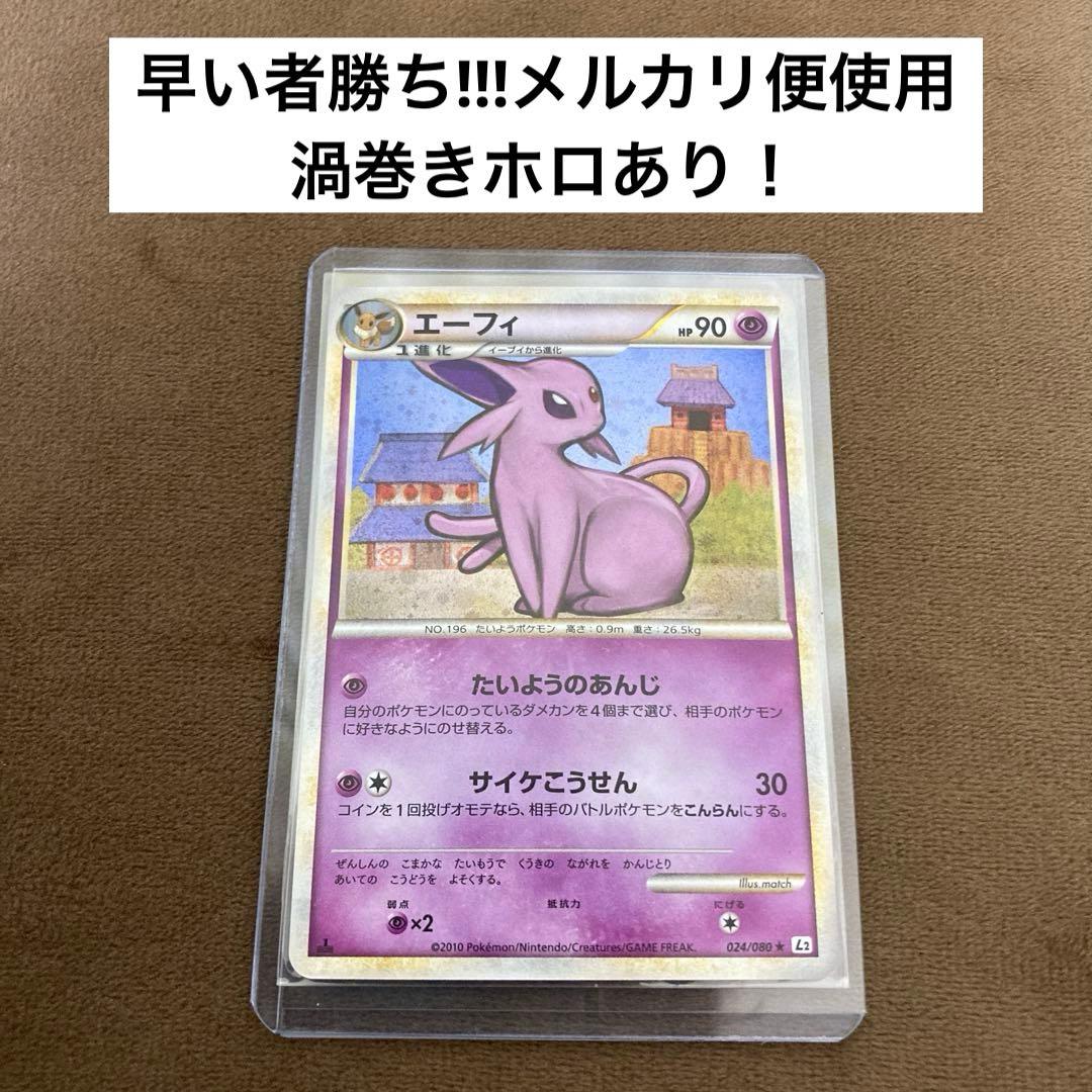 ポケモンカード エーフィ ☆ L2 よみがえる伝説 024/080 - メルカリ