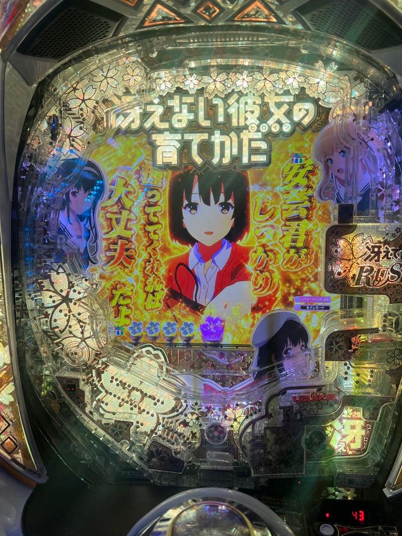 e冴えない彼女の育てかたスマパチ実機/簡易ユニット付き/家庭用電源対応
