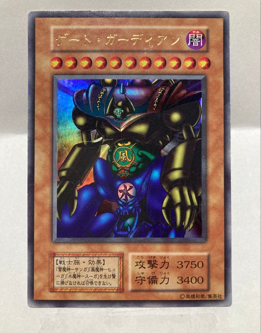 遊戯王 ゲート・ガーディアン 初期 計3枚セット - メルカリ