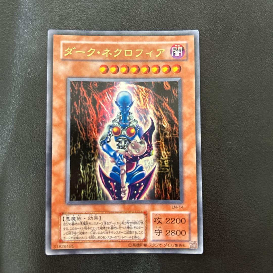 遊戯王　ダーク・ネクロフィア LN-14 レリーフ し*ぃ様 ダーク・ネクロフィア【LN-14】レリーフ (遊戯王OCG) - メルカリ