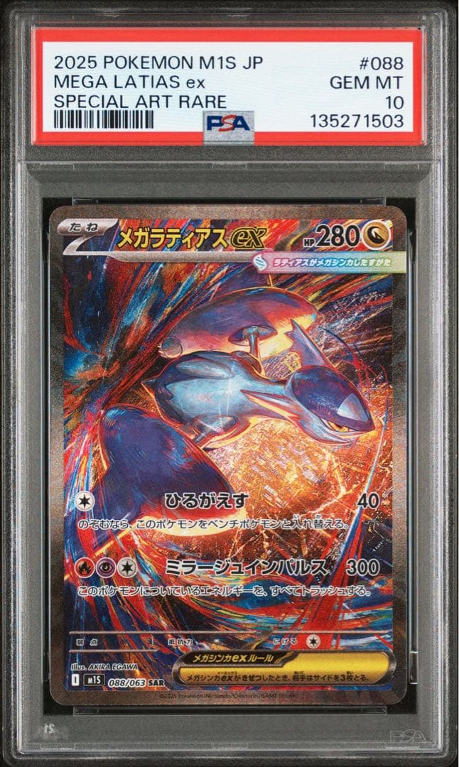 ポケモンカード　メガラティアス　SAR PSA10 PSA10】ラティアスEX (SR) {053/051} [BW8b] - magi通販【ポケモン