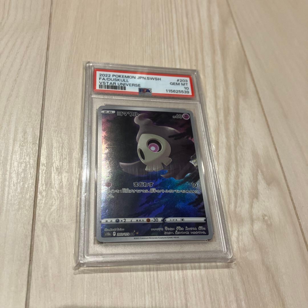 ポケモンカード ヨマワル ar psa10 ヨマワル【AR】{203/172}
