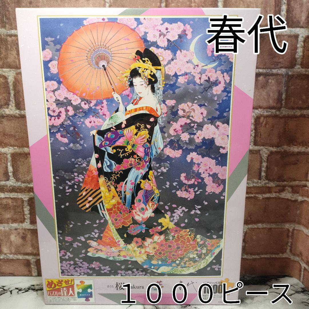 未開封品】森田春代 1000ピースジグソーパズル 桜Sakura - メルカリ