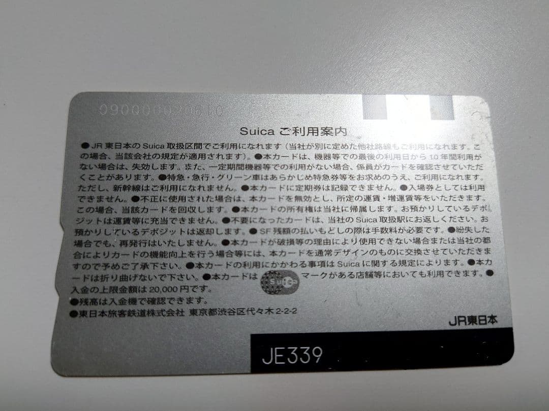 仙台・福島・郡山 Suicaエリア 拡大記念Suica - メルカリ