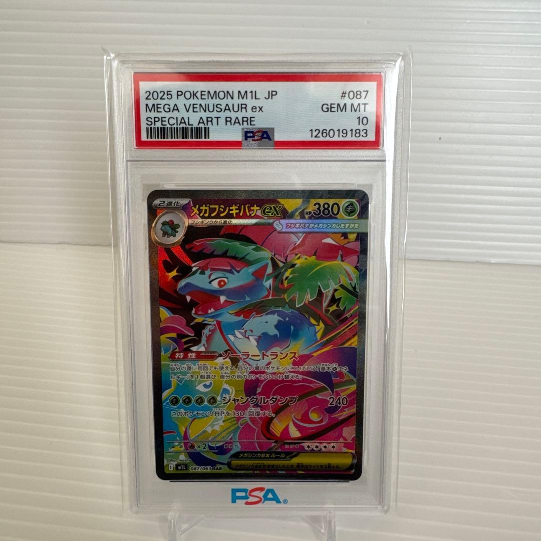 PSA10 メガフシギバナex SAR 087 メガブレイブ メガフシギバナex SAR [メガブレイブ] M1L 087/063 買取 | ポケモン