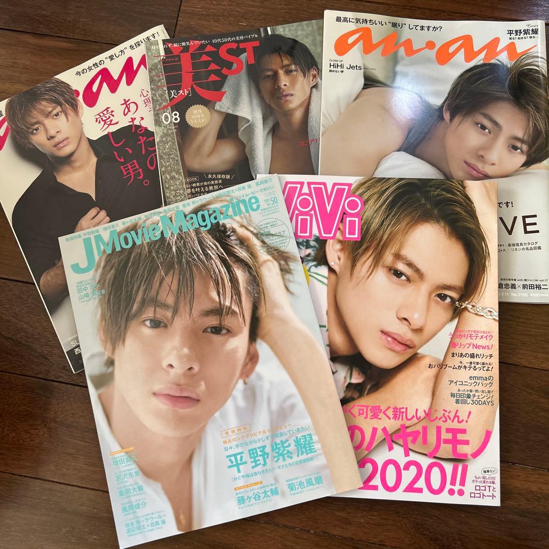 平野紫耀 雑誌 まとめ売り5冊 - メルカリ