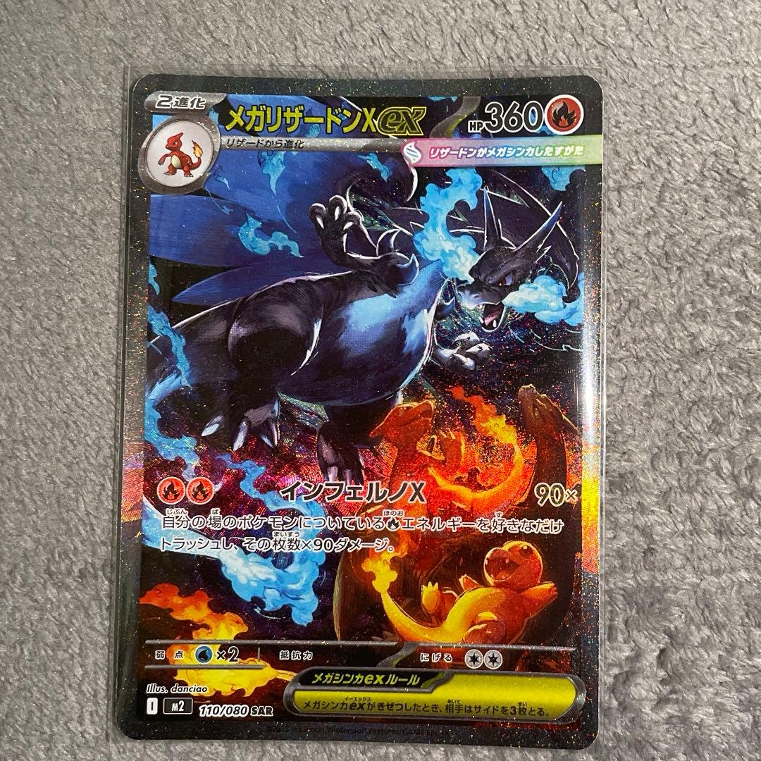 メガリザードンX 美品 メガリザードンX ex sar ex SAR極美品 メガ