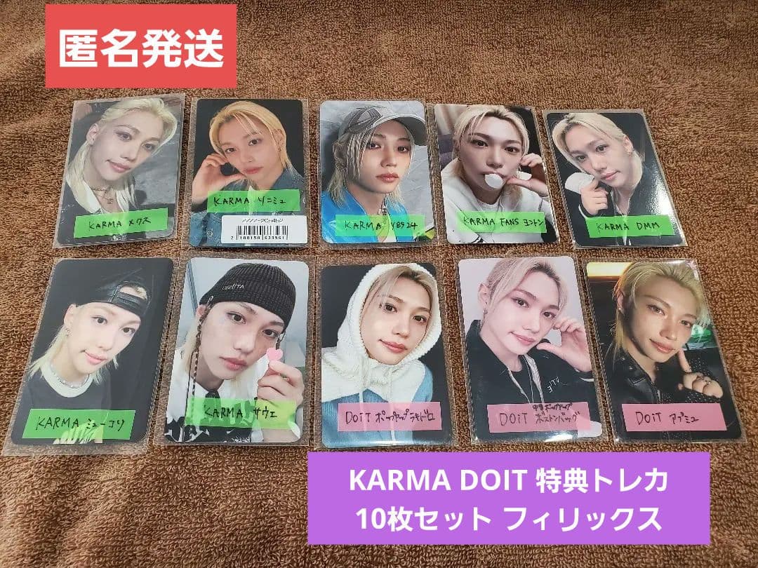 straykids スキズ KARMA DOIT 特典 10枚 フィリックス - メルカリ