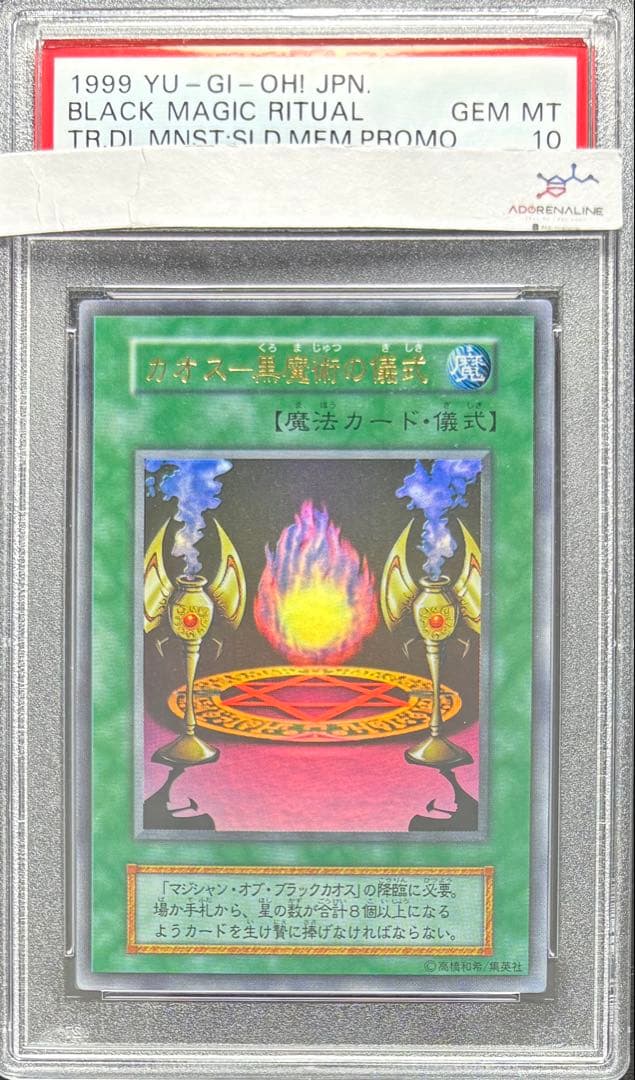 【PSA10】カオス-黒魔術の儀式 初期ウルトラ Amazon.co.jp: カオス－黒魔術の儀式 韓国版遊戯王カード PP01-KR014