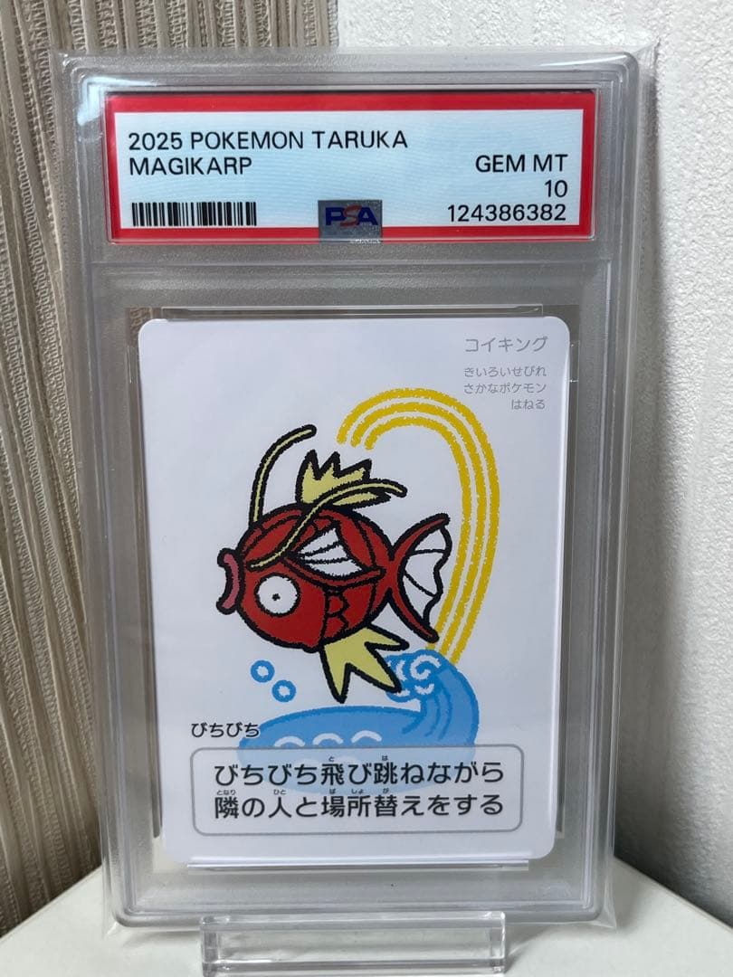PSA10】ポケモンタルカ コイキング | 激安通販のイーサプライ