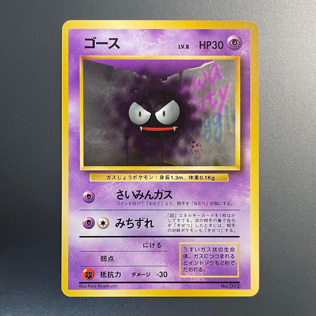 旧裏 ゴース 初版 マークなし ● 第1弾拡張パック PSA8鑑定済〕ゴースLV.8(マークなし)【-】{旧裏}